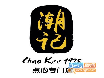 潮记1975点心专门店