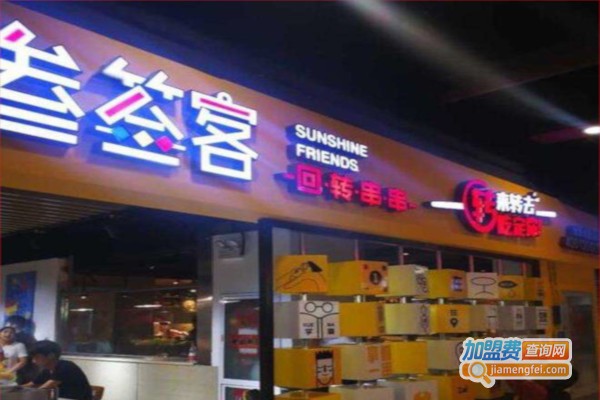 三签客回转串串加盟费