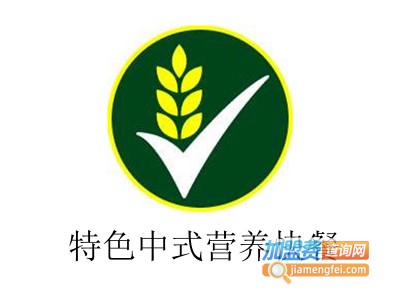 特色中式营养快餐
