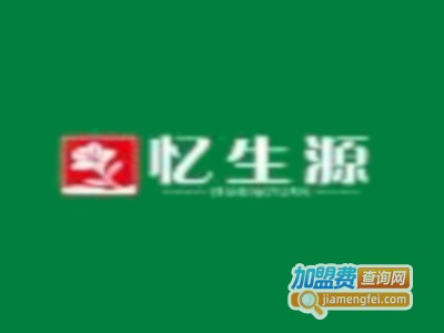 忆生源祛斑祛痘