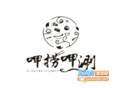 呷捞呷涮旋转串吧加盟费