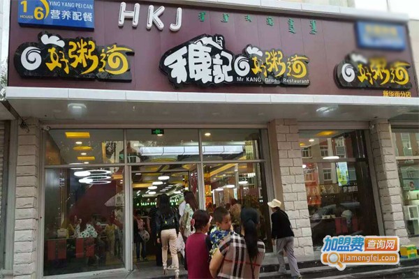 禾康记粥铺加盟门店