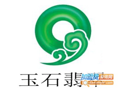 玉石翡翠