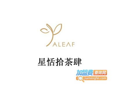 星恬拾茶肆加盟费