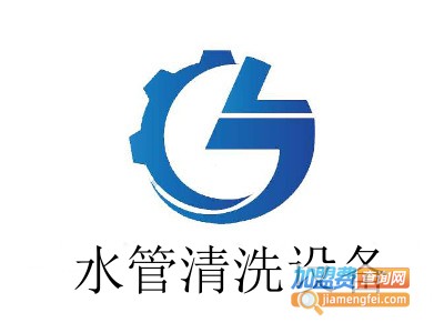 水管清洗设备