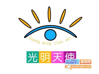 光明天使视力矫正加盟费
