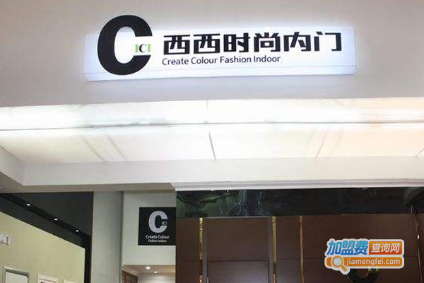 西西木门加盟费