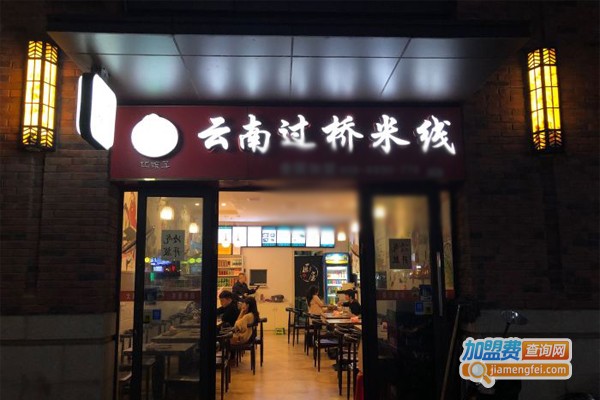 巧娘子云南过桥米线加盟门店