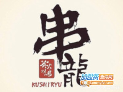 串龙日式串烧居酒屋加盟费