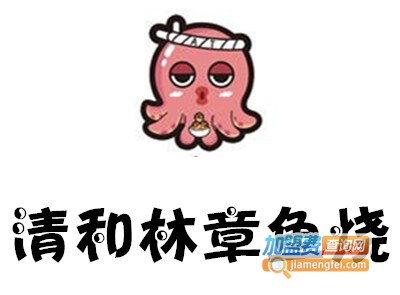 清和林章鱼烧