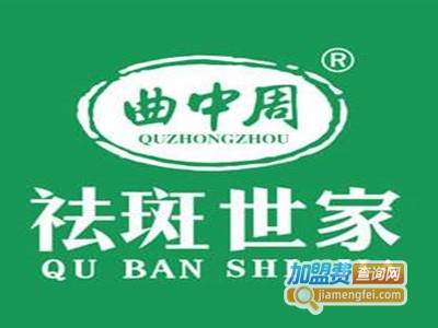 曲中周祛斑祛痘