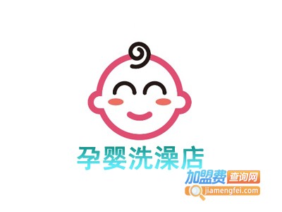 孕婴洗澡店