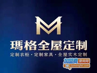 玛格全屋定制