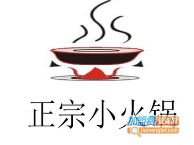 正宗小火锅加盟费