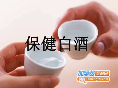 保健白酒加盟费