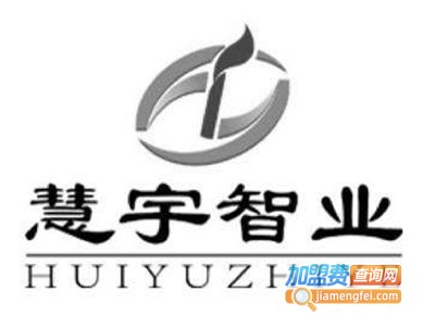 慧宇智业教育加盟费