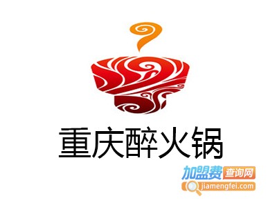 重庆醉火锅加盟费