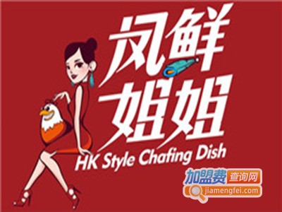 凤鲜姐姐·花胶鸡汤火锅加盟费