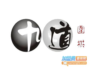 十九道围棋加盟费