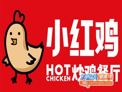 小红鸡炒鸡餐厅加盟费