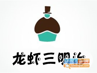龙虾三明治