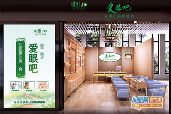 爱眼吧加盟费