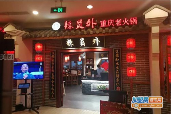 辣员外火锅店加盟费