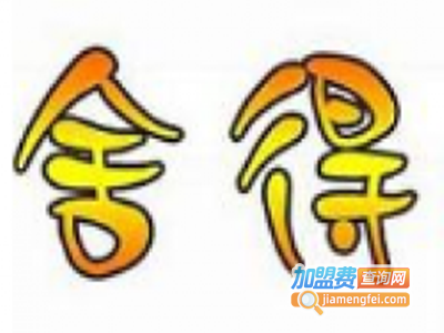 舍得煎饼果子