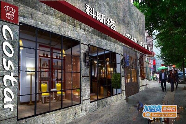 科斯塔自助牛排