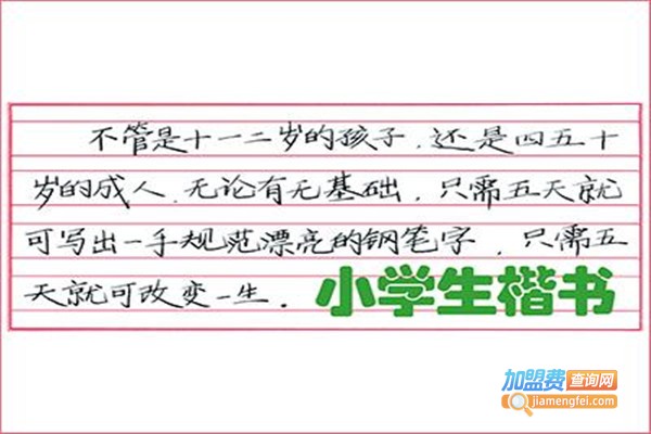 五度练字法加盟费