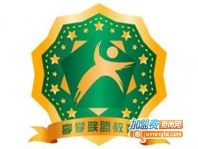 享学教育加盟费