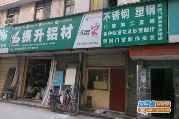 振升铝材加盟费