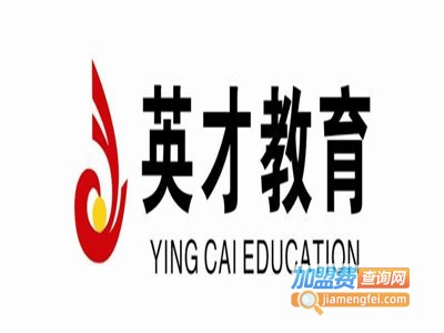 英才教育培训机构加盟费