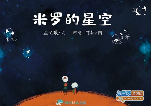 MUMA儿童艺术加盟店