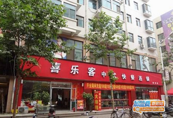 喜乐客中式快餐加盟费