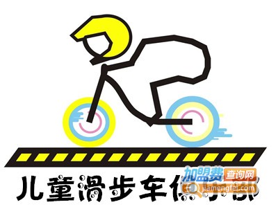 儿童滑步车俱乐部加盟费