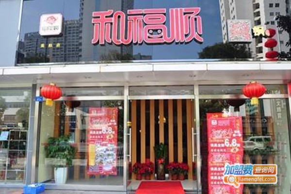 和福顺三汁焖锅