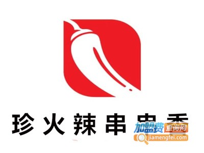 珍火辣串串香加盟费
