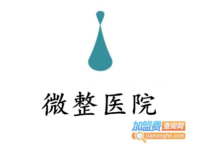 微整医院加盟