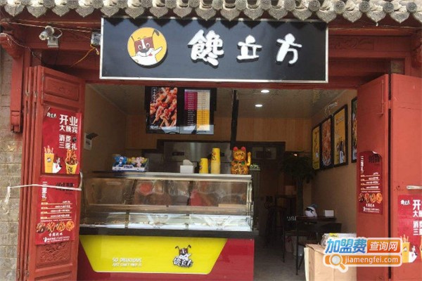 馋立方冷串串加盟费