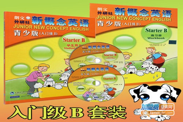 新概念幼儿英语加盟费