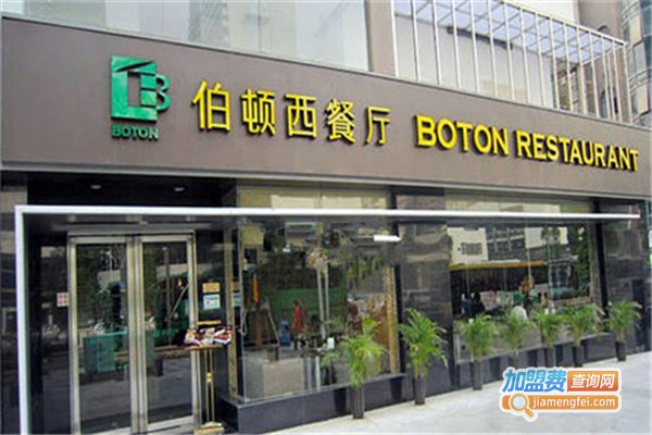 伯顿牛排西餐厅连锁