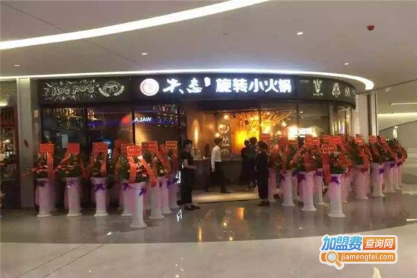 麻辣失态小火锅加盟费