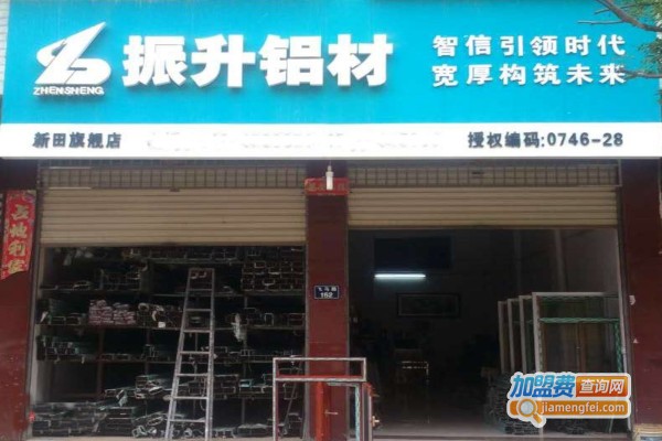 振升铝材加盟费