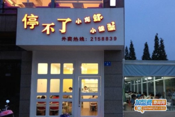 停不了小龙虾大闸蟹加盟