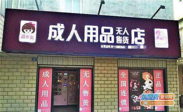 靓娇国际成人用品加盟费