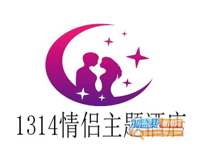 1314情侣主题酒店