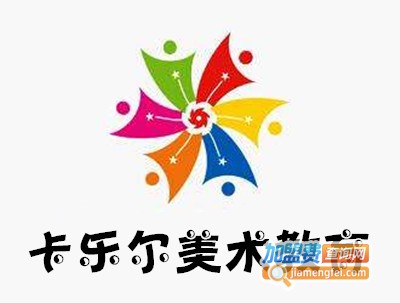 卡乐尔美术教育加盟费