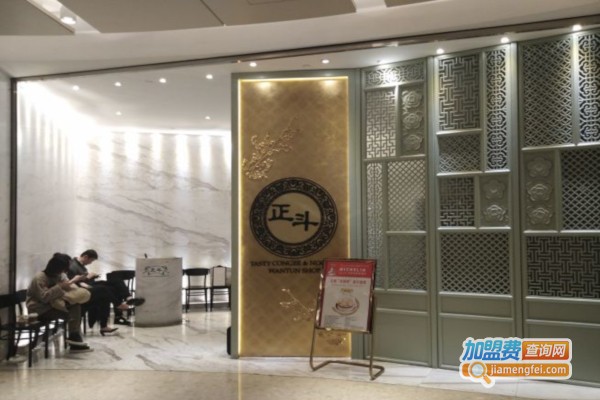 正斗怀旧粤菜加盟店