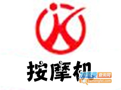 按摩机